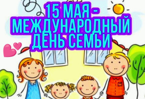 Международный день семьи Международный день семьи.
