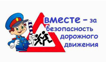 Безопасность дорожного движения Безопасность дорожного движения.