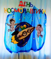 День космонавтики День космонавтики.