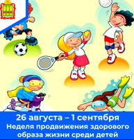 Дети за ЗОЖ! Дети за ЗОЖ!.
