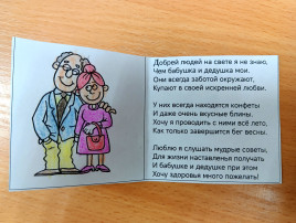 Поздравляем бабушек и дедушек с Днём пожилого человека! Поздравляем бабушек и дедушек с Днём пожилого человека!.