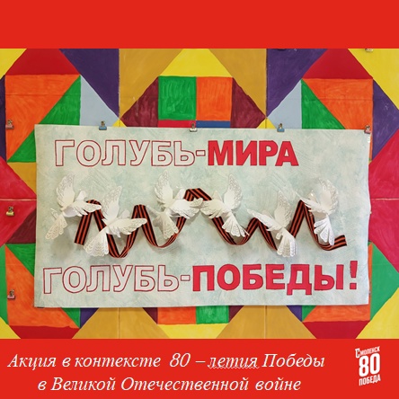 ГОЛУБЬ МИРА - ГОЛУБЬ ПОБЕДЫ! ГОЛУБЬ МИРА - ГОЛУБЬ ПОБЕДЫ!.