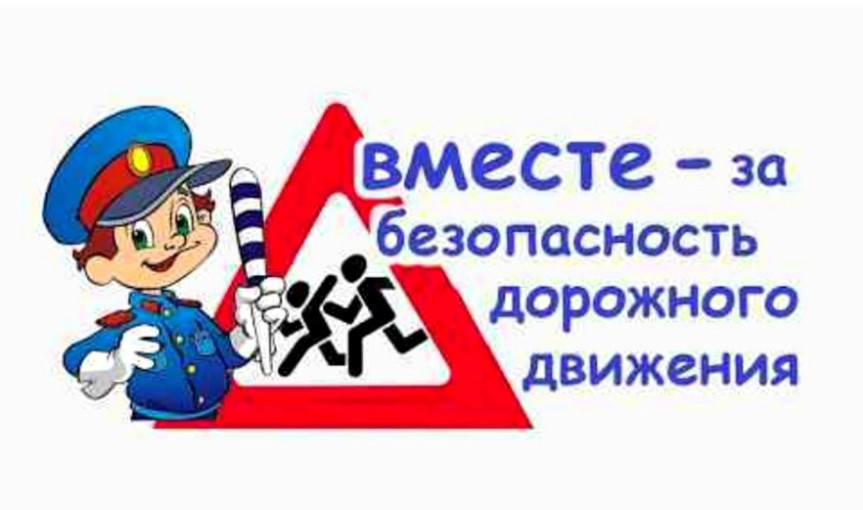 Безопасность дорожного движения Безопасность дорожного движения.